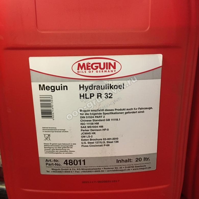 Масло гидравлическое MEGUIN Hydraulikoil (HLP R 32) 20л, артикул: 48011