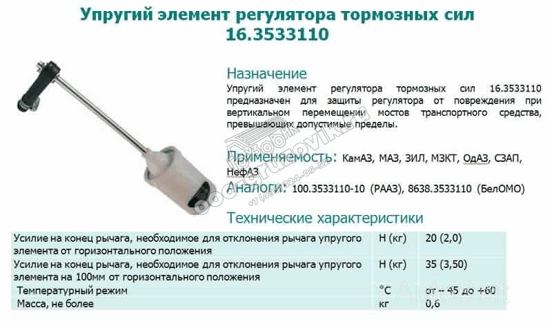 Элемент упругий РТС КАМАЗ "Автокомпонент", артикул: 16-3533110